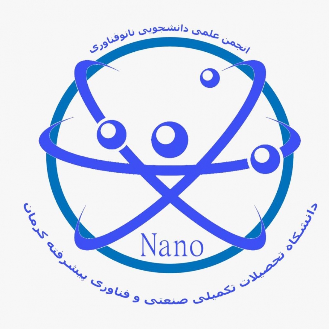 انجمن علمی دانشجویی نانو فناوری تحصیلات تکمیلی صنعتی و فناوری پیشرفته کرمان