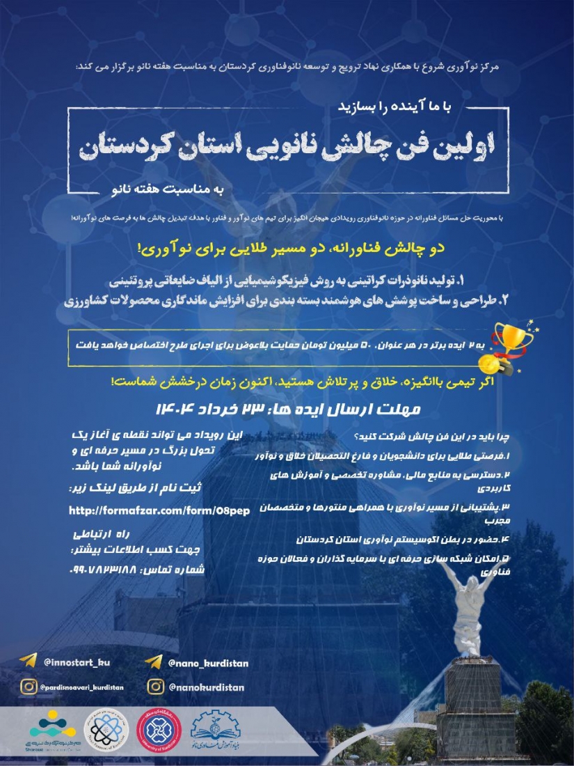 فنچالش نانویی