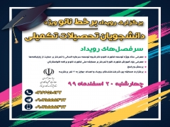 برگزاری رویداد برخط نانو ویژه دانشجویان تحصیلات تکمیلی در خردادماه ۱۴۰۰