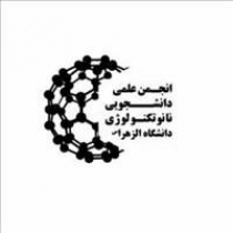 نهاد ترویجی نانوتکنولوژی دانشگاه الزهراس