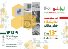 برگزاری تورهای فناوری در حاشیه سیزدهمین نمایشگاه فناوری نانو
