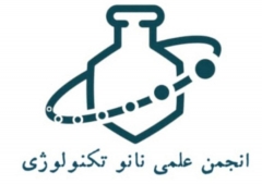 انجمن نانو تکنولوژی دانشگاه آزاد اسلامی واحد مشهد