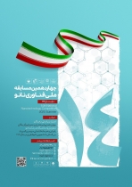 مرحله دوم چهاردهمین مسابقه ملی فناوری نانو به پایان رسید